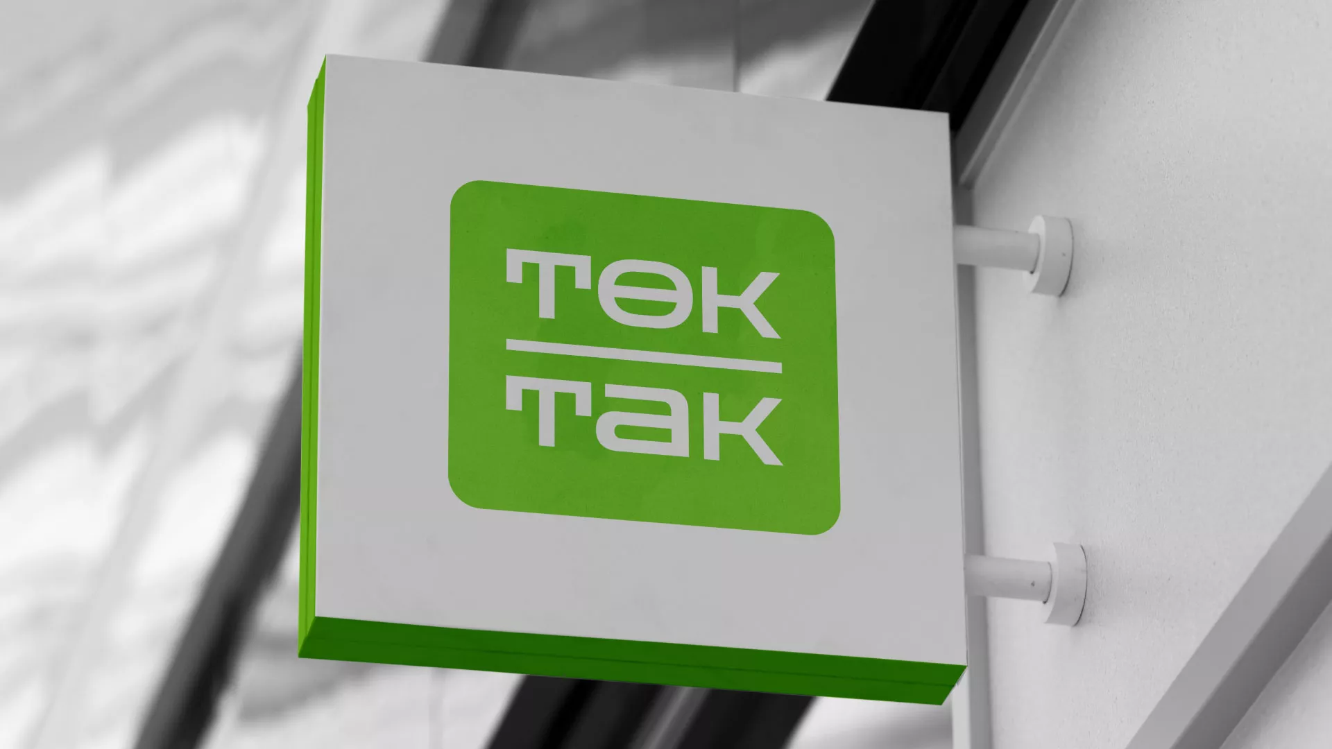 Создание логотипа компании «Ток-Так» в Нефтеюганске
